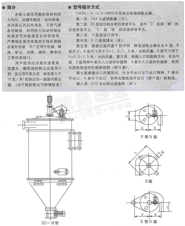 ZC-Ⅱ/Ⅲ型機械回轉反吹扁袋除塵器